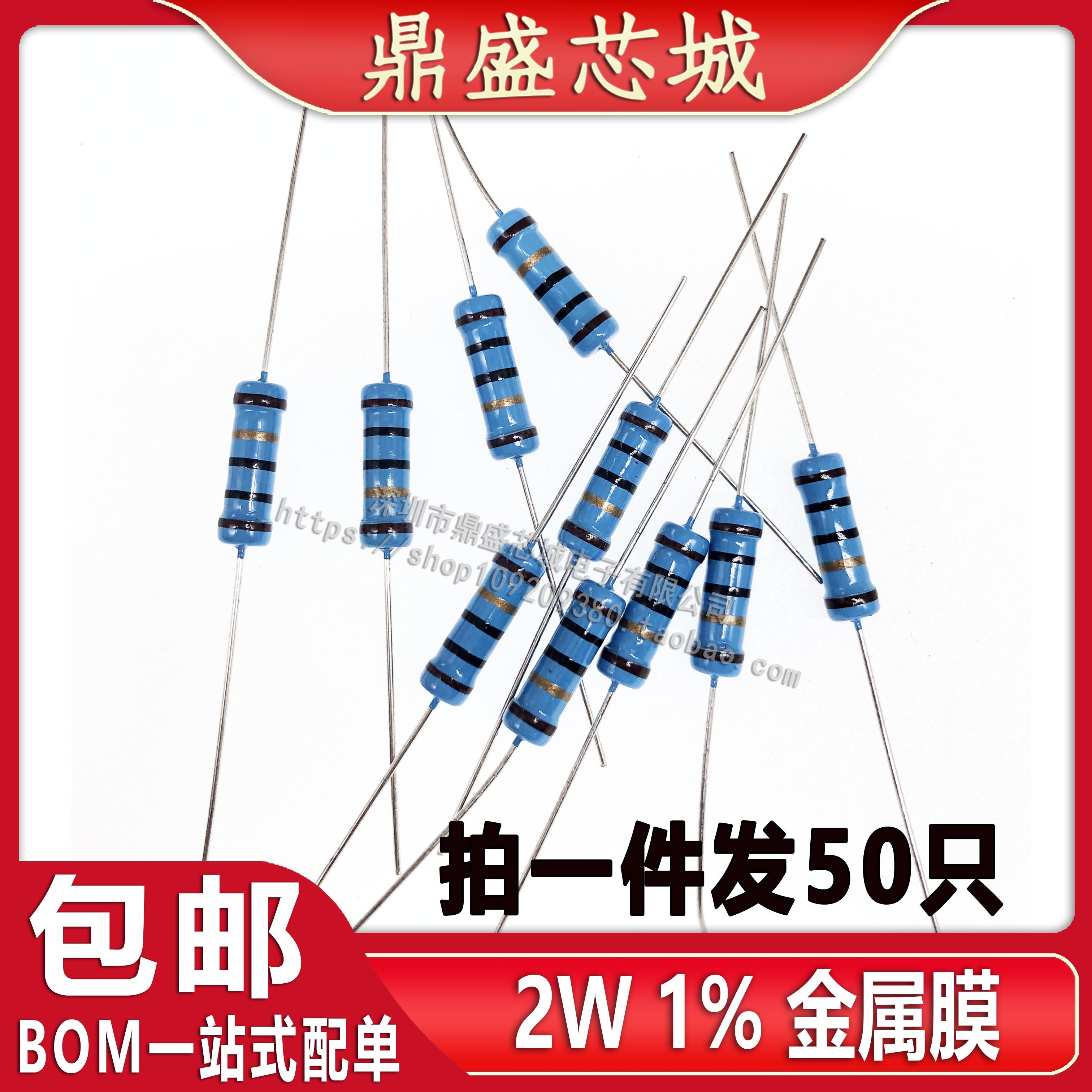 (50只包邮) 820k 2w(2瓦) 金属膜电阻 五色环 1%精度 电阻器 特惠