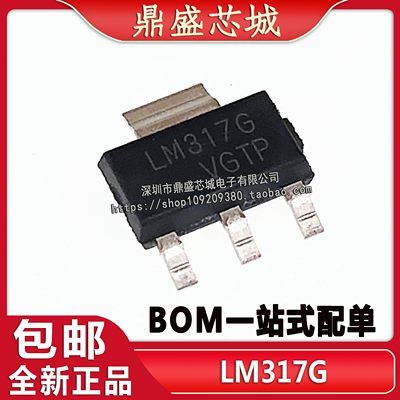 LM317G电子元器件配单