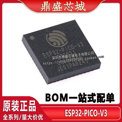 电子元器件配单ESP32-PICO-V3