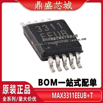 电子元器件配单MAX3311EEUB+T