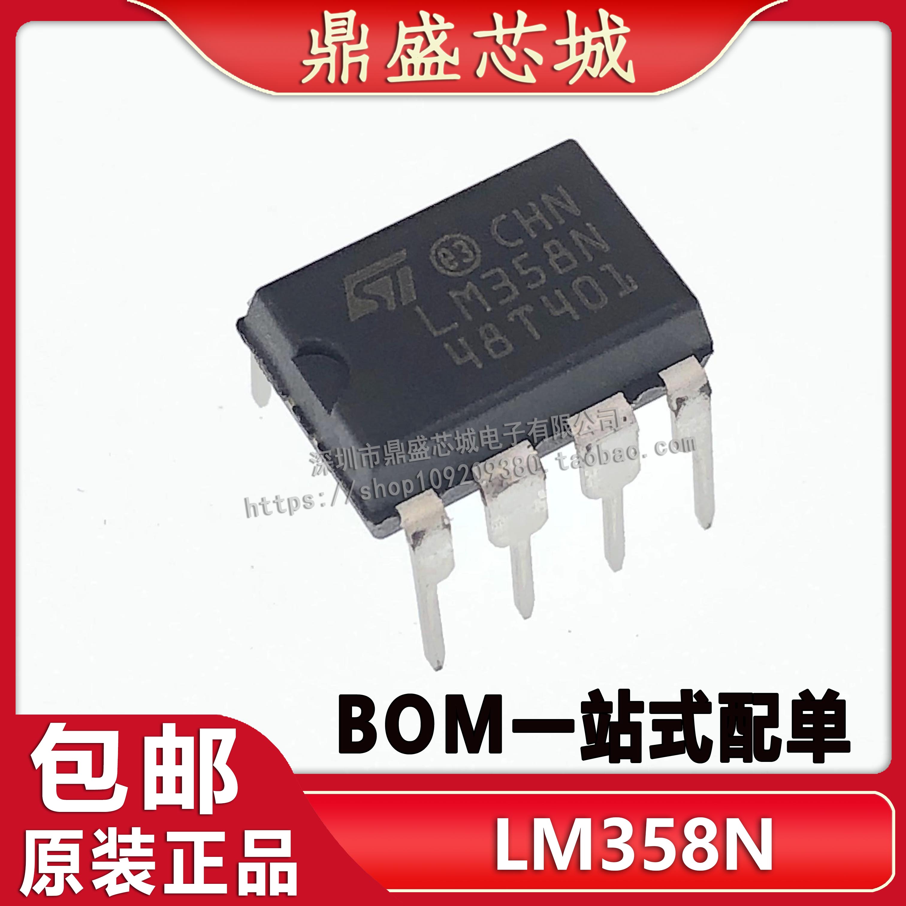 全新进口原装| LM358N直插DIP-8运算放大电路 LM358品质保证-封面