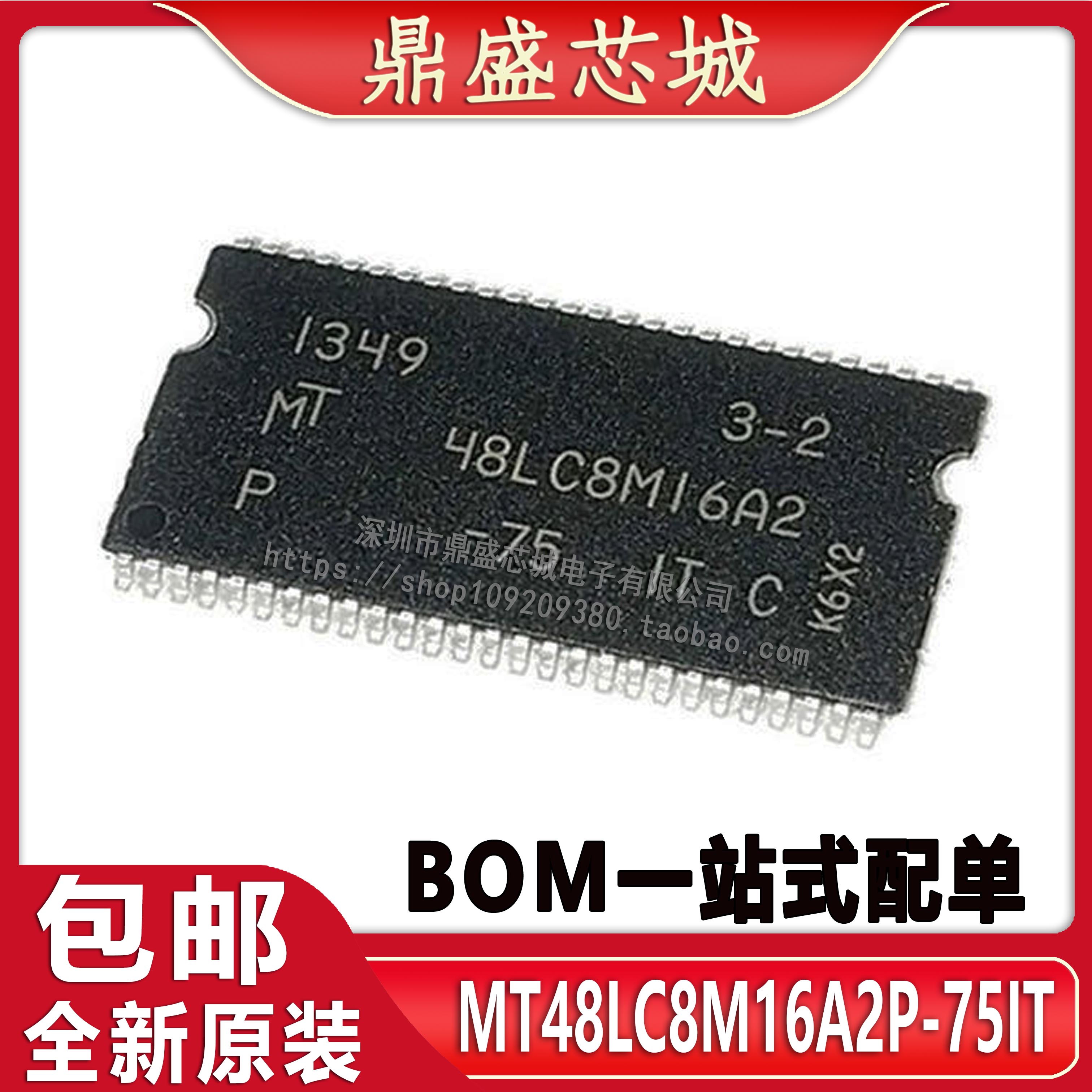 全新原装 正品 MT48LC8M16A2P-75IT 48LC8M16A2 TSOP-54 量大价优 电子元器件市场 集成电路（IC） 原图主图