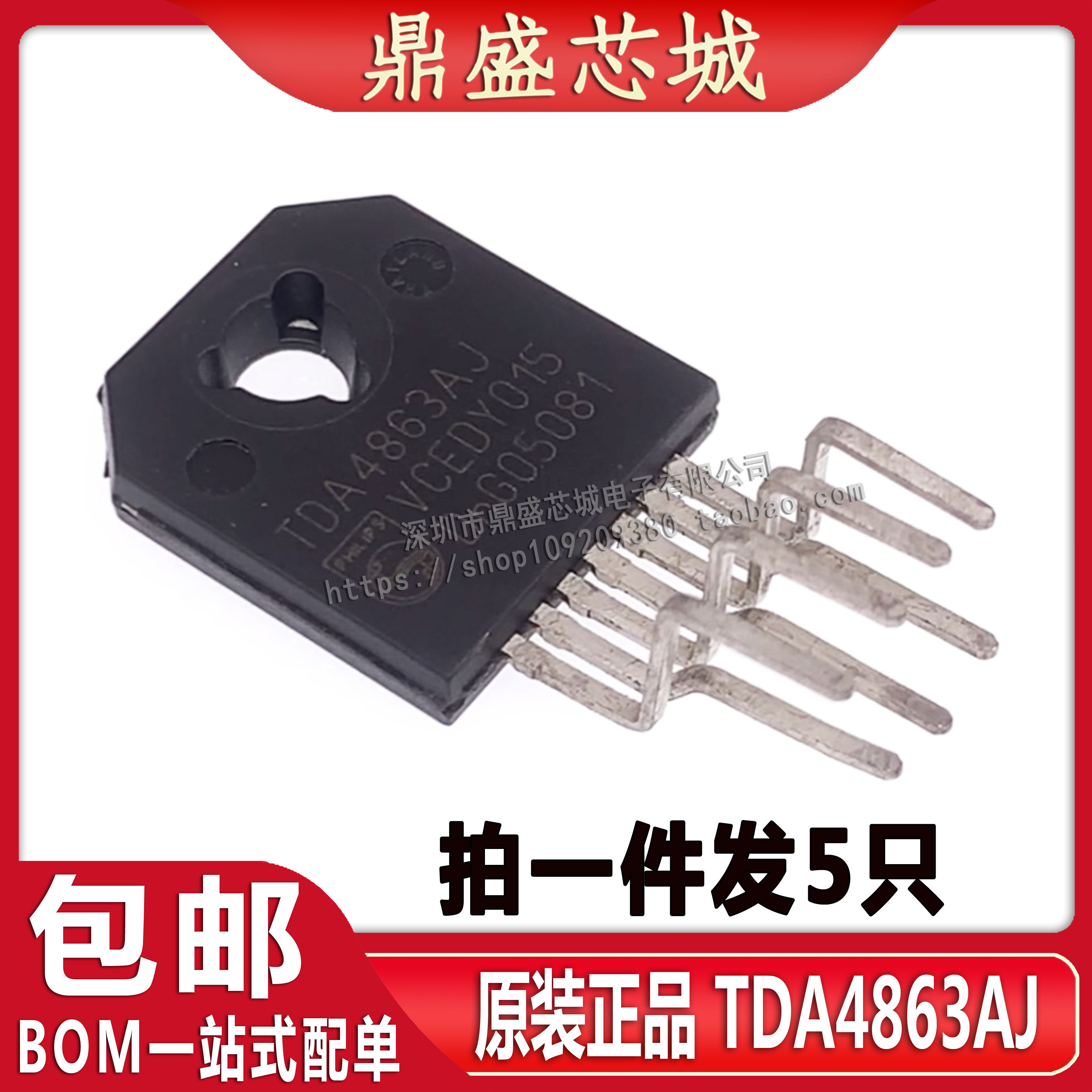 【5只】全新原装 TDA4863AJ TDA4863场扫描集成块 BOM一站式配单_虎窝淘
