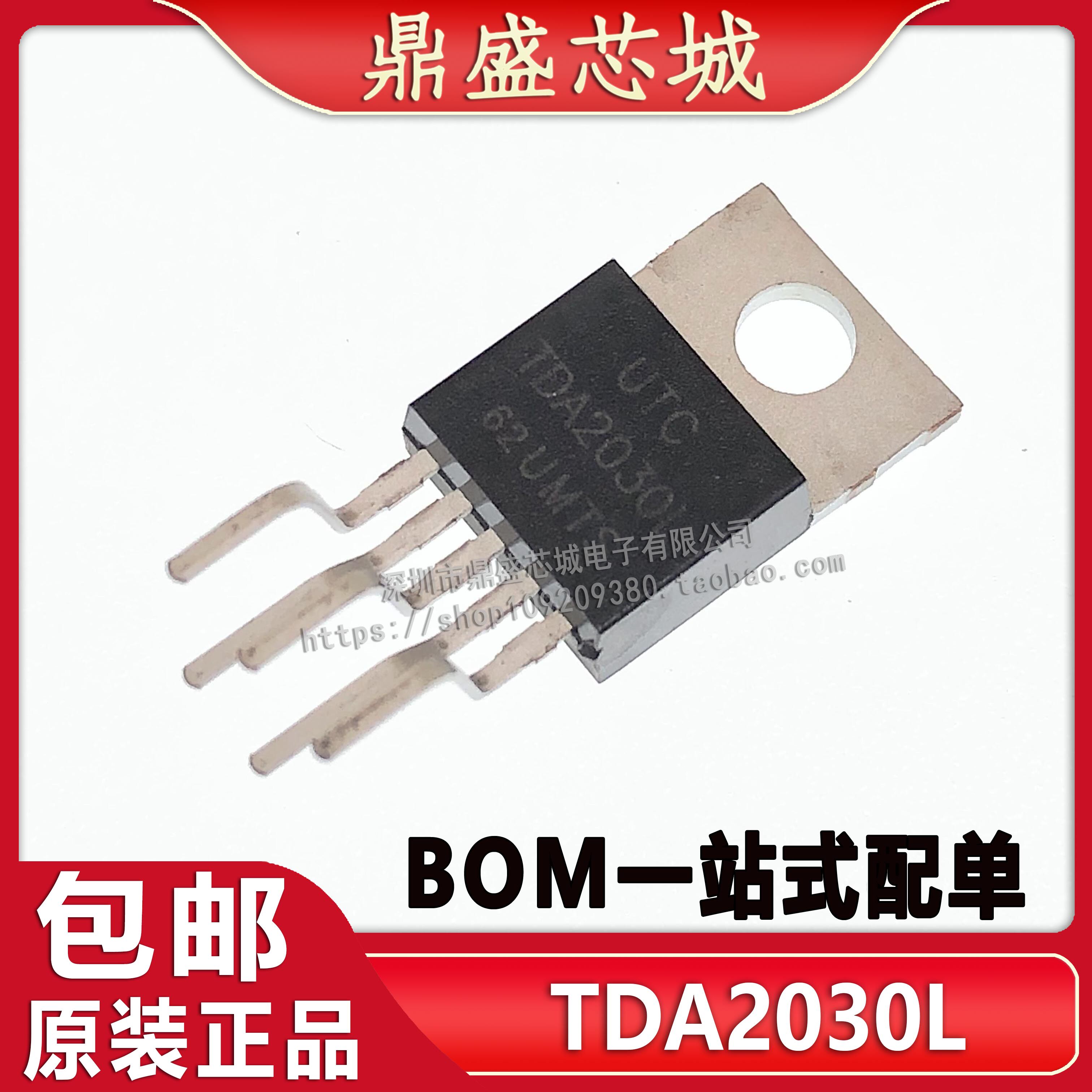 【5只包邮】全新原装 UTC TDA2030L音频功放IC直插配单量大价优_虎窝淘