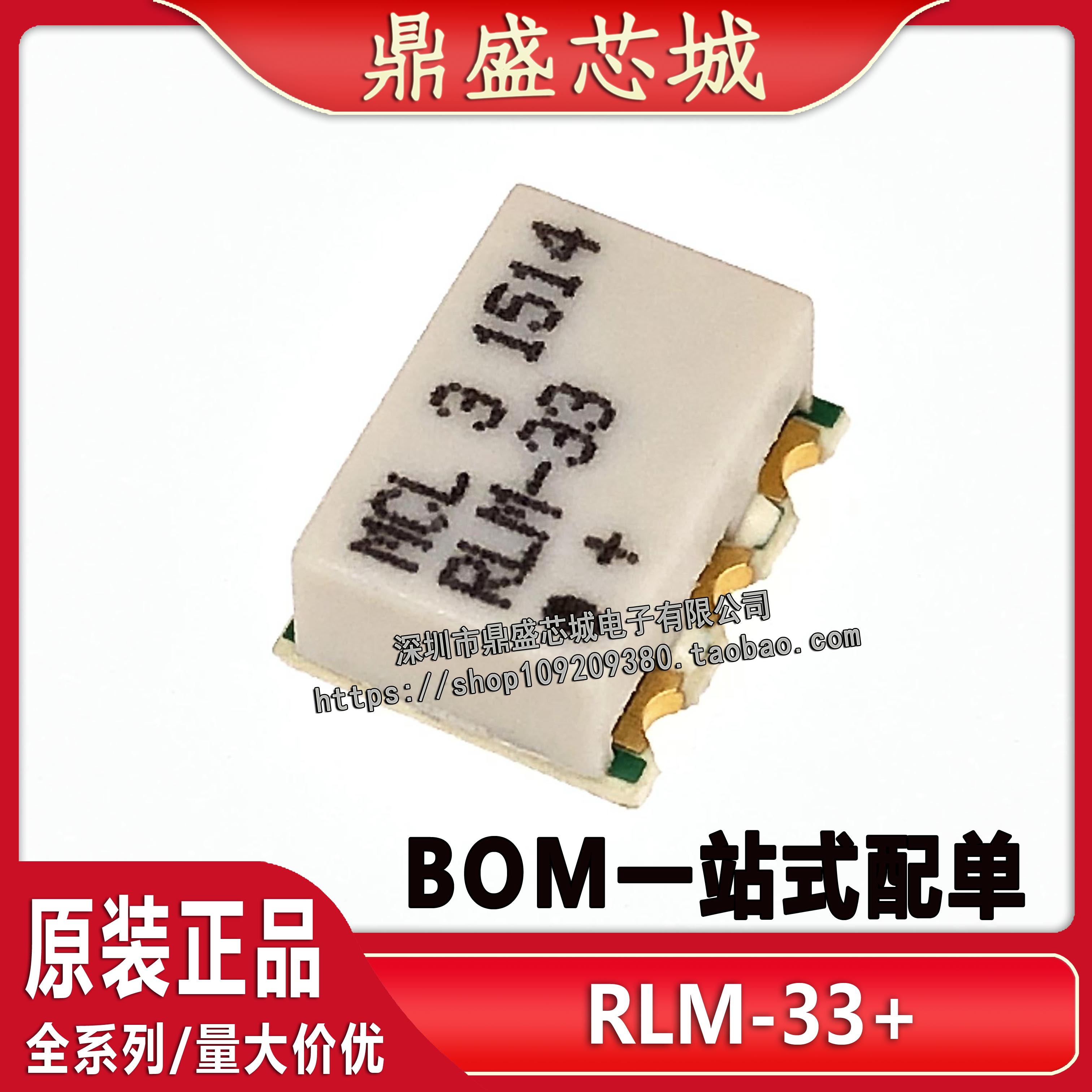 全新原装 RLM-33+ RLM-33-2W+射频无线MINI变压器射频微波限幅器-封面