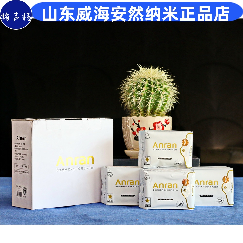 安然纳米负离子威海日用卫生巾
