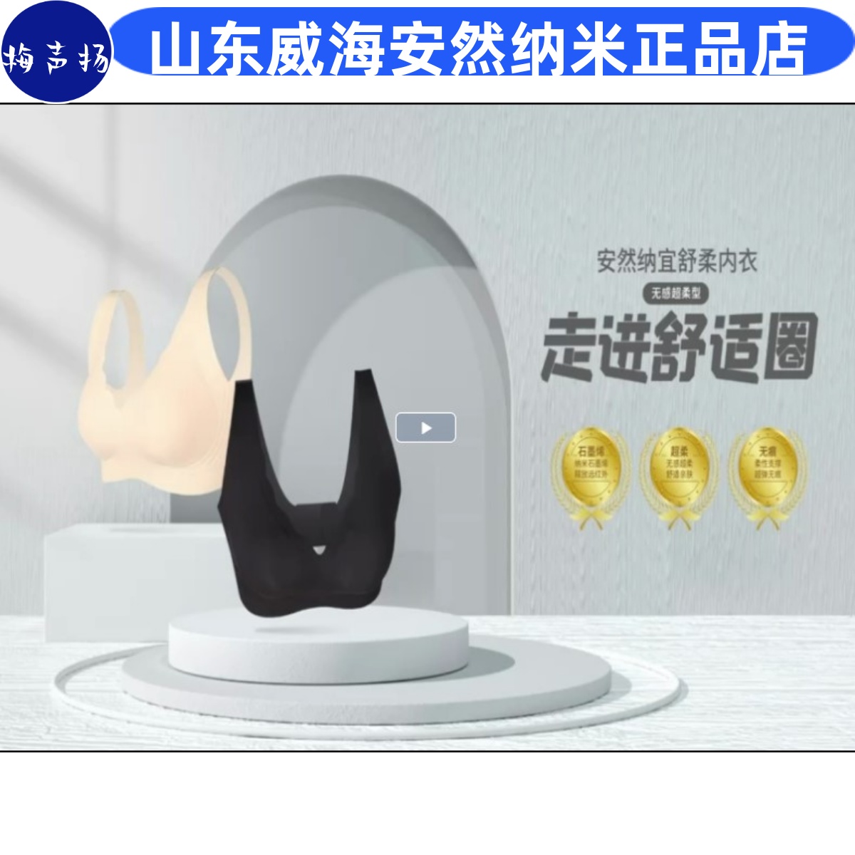 安然纳米舒柔无感无舒服无感内衣