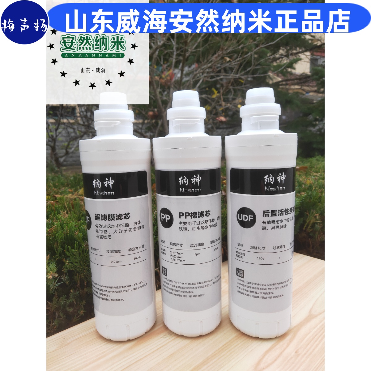 安然纳米正品旗舰多功能套装滤芯