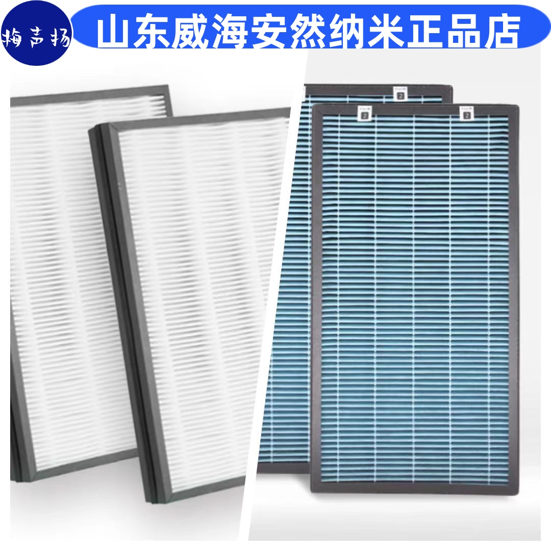 安然纳米空气净化消毒机复合滤网