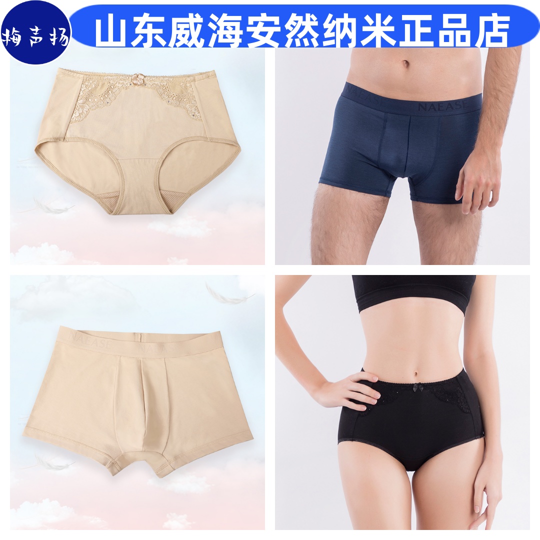 安然纳米健康能量平角内裤短裤