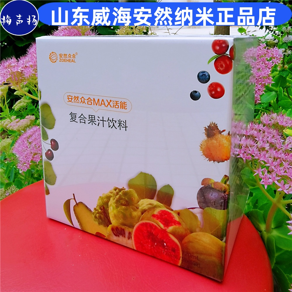 安然纳米正品期舰众合max饮料