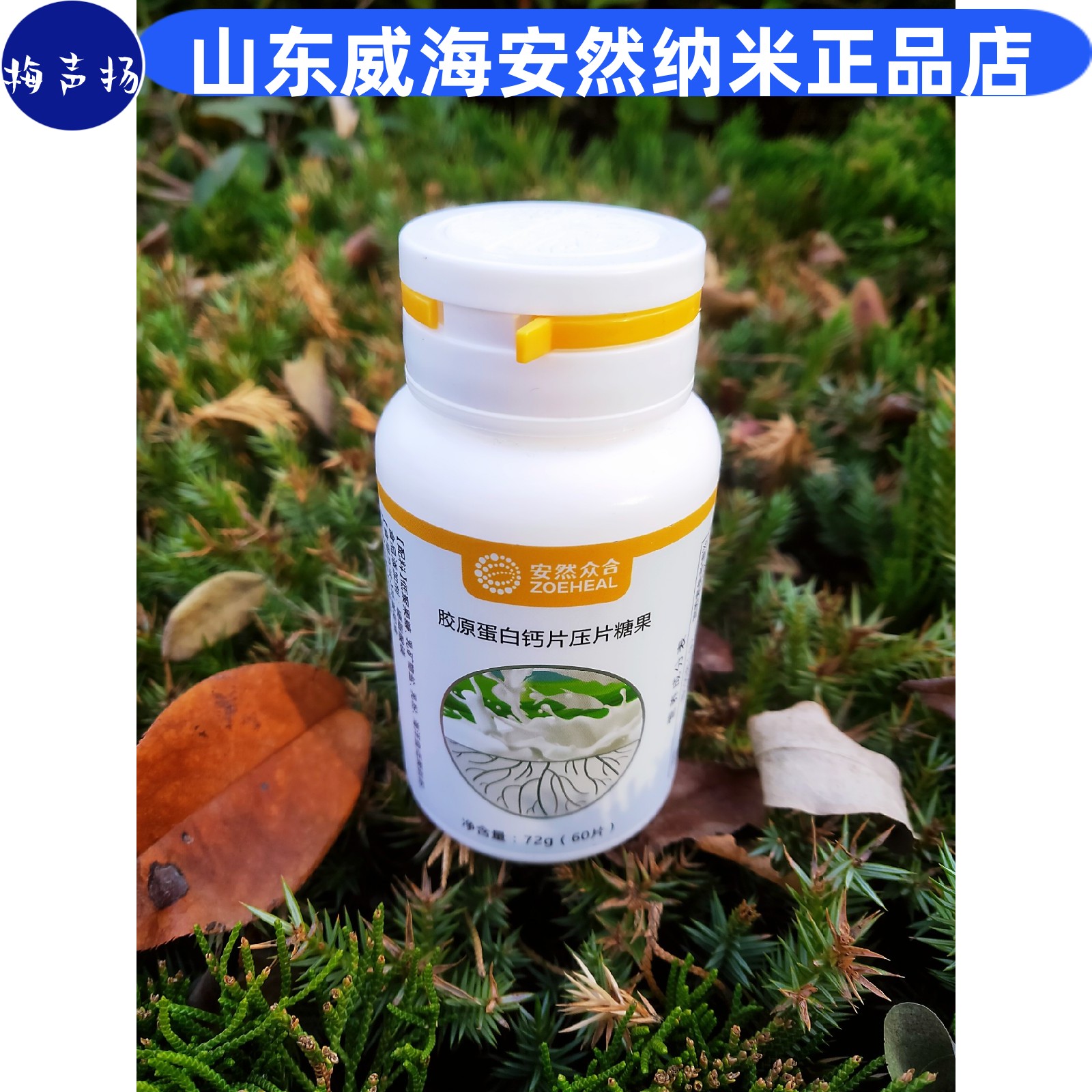 安然纳米正品旗舰威海胶原蛋白