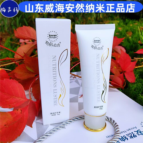 安然纳米正品旗舰柔润护手霜保湿