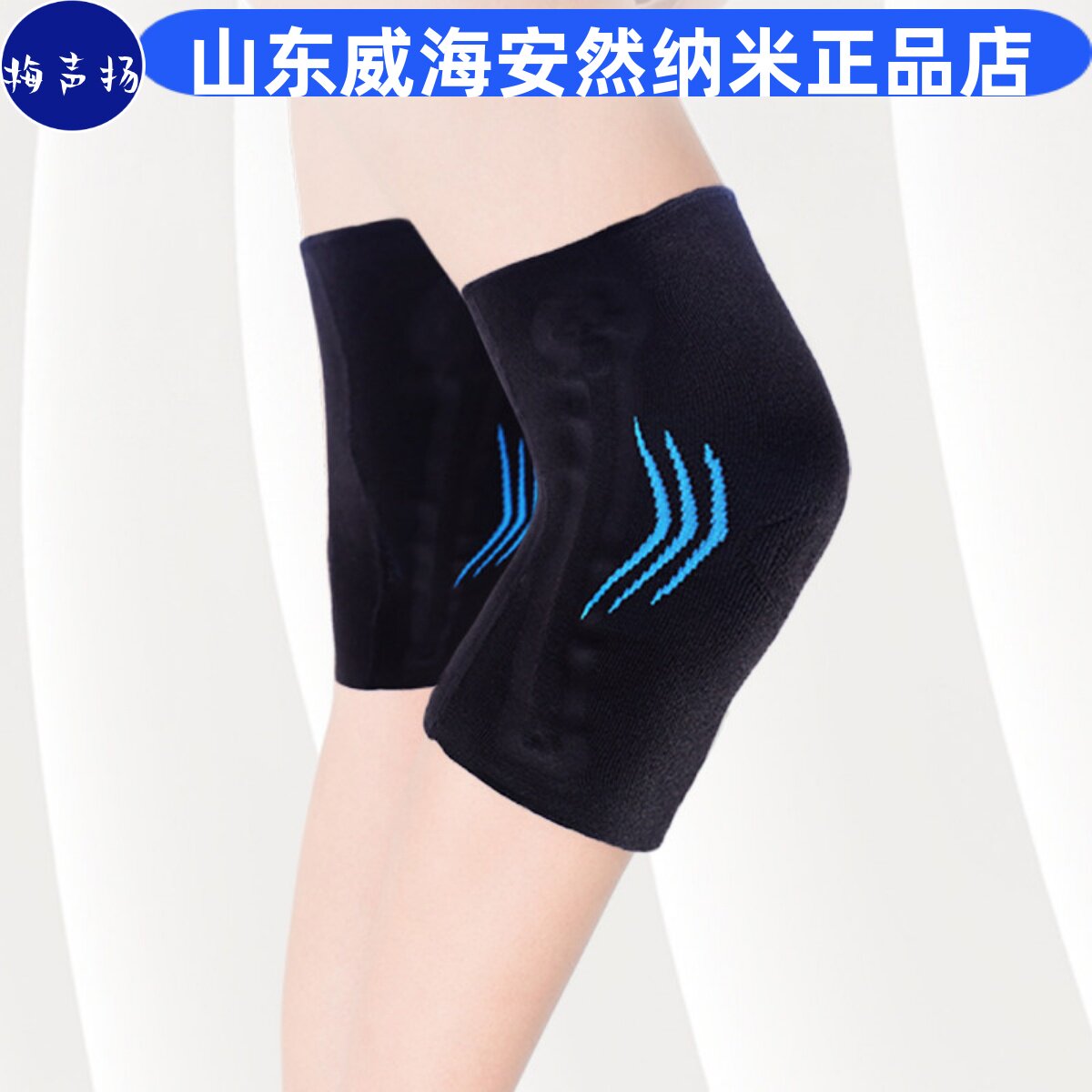 护膝安然纳米正品旗舰能量护膝远红外波负氧离子威海厂家产地直销