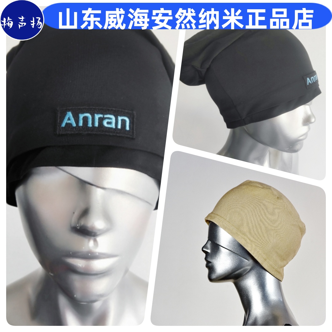 安然纳米正品旗舰多功能保健帽