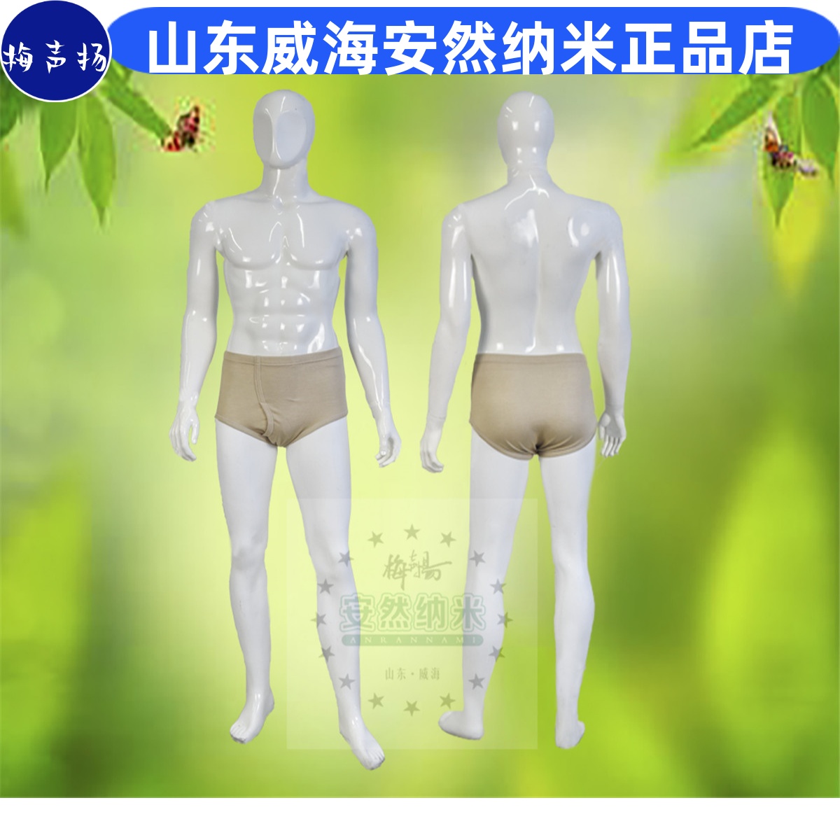 安然纳米正品旗舰纳宜男三角短裤