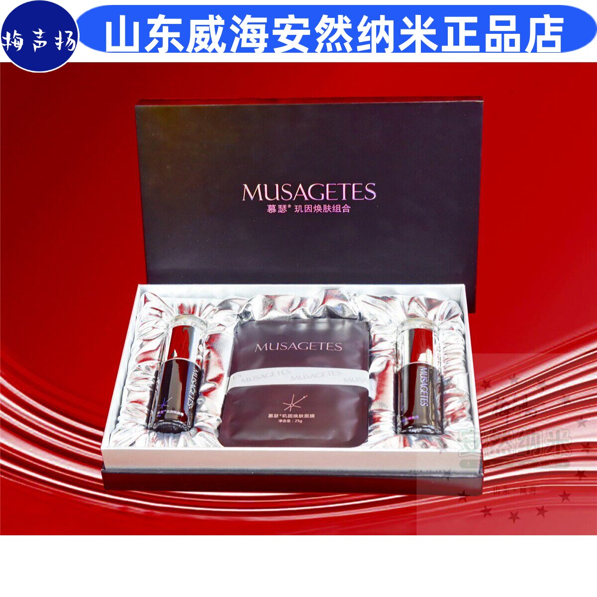 安然纳米正品旗舰安然慕瑟玑因焕肤组合威海厂家产地直邮专柜特惠