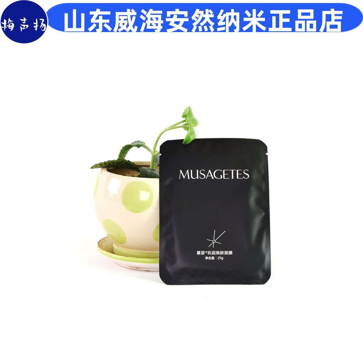 安然纳米正品旗舰安然慕瑟玑因焕肤面膜威海厂家产地直邮专柜特惠