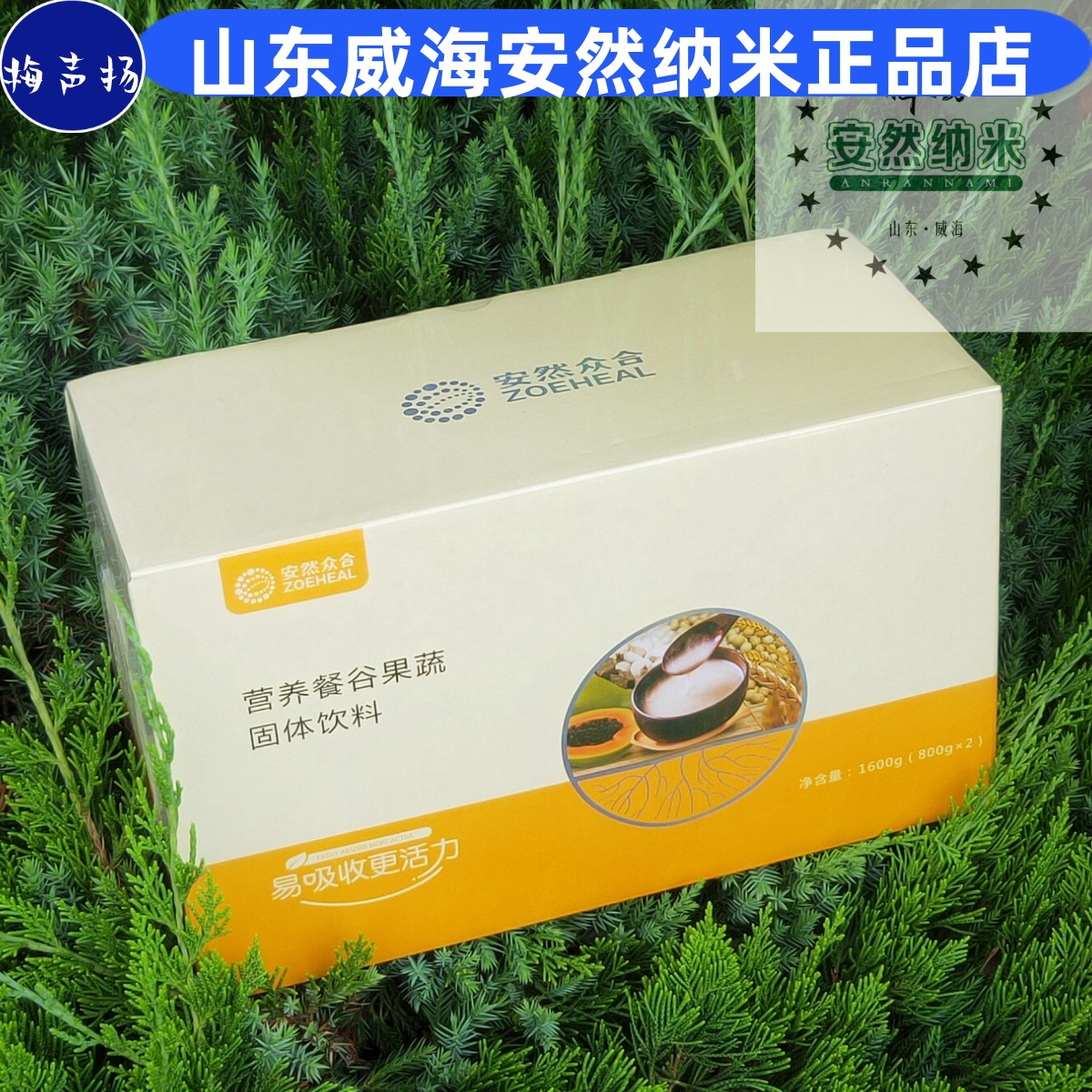 安然纳米正品旗舰厂家饮料营养餐