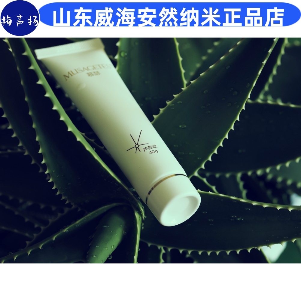 安然纳米旗舰芦荟胶慕瑟保湿蚊虫