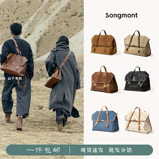 Song崧下山行系列游历公文包无性别复古通勤植鞣皮双肩斜挎包