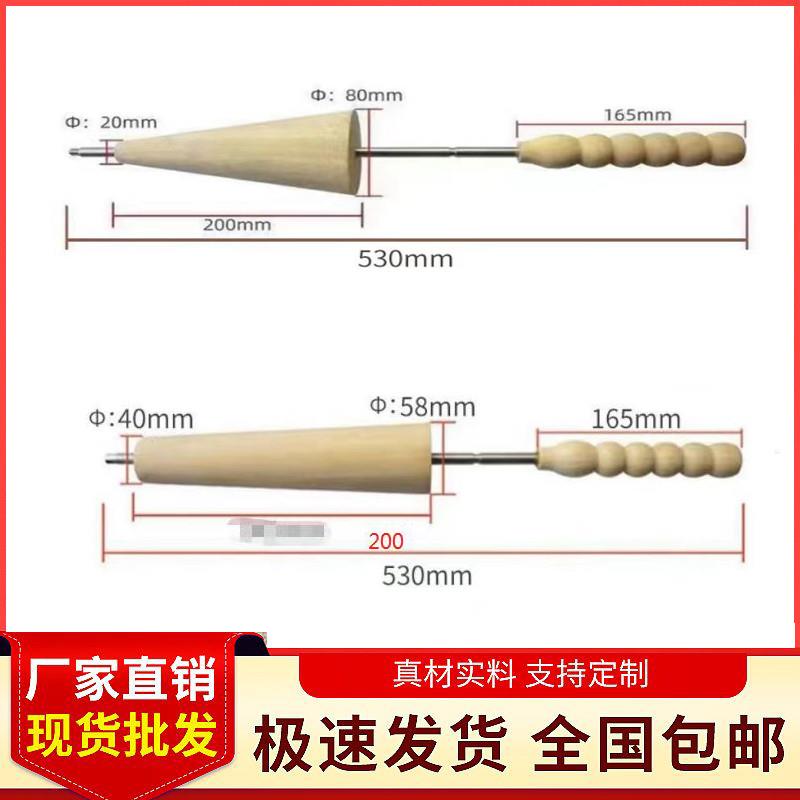 摇滚面包机木棒模具实木烟囱面包不锈钢架子烤面包.圆锥形木棍手