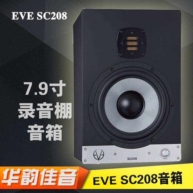 EVE AIudio SC208 SC 208专业有源音箱桌面音箱