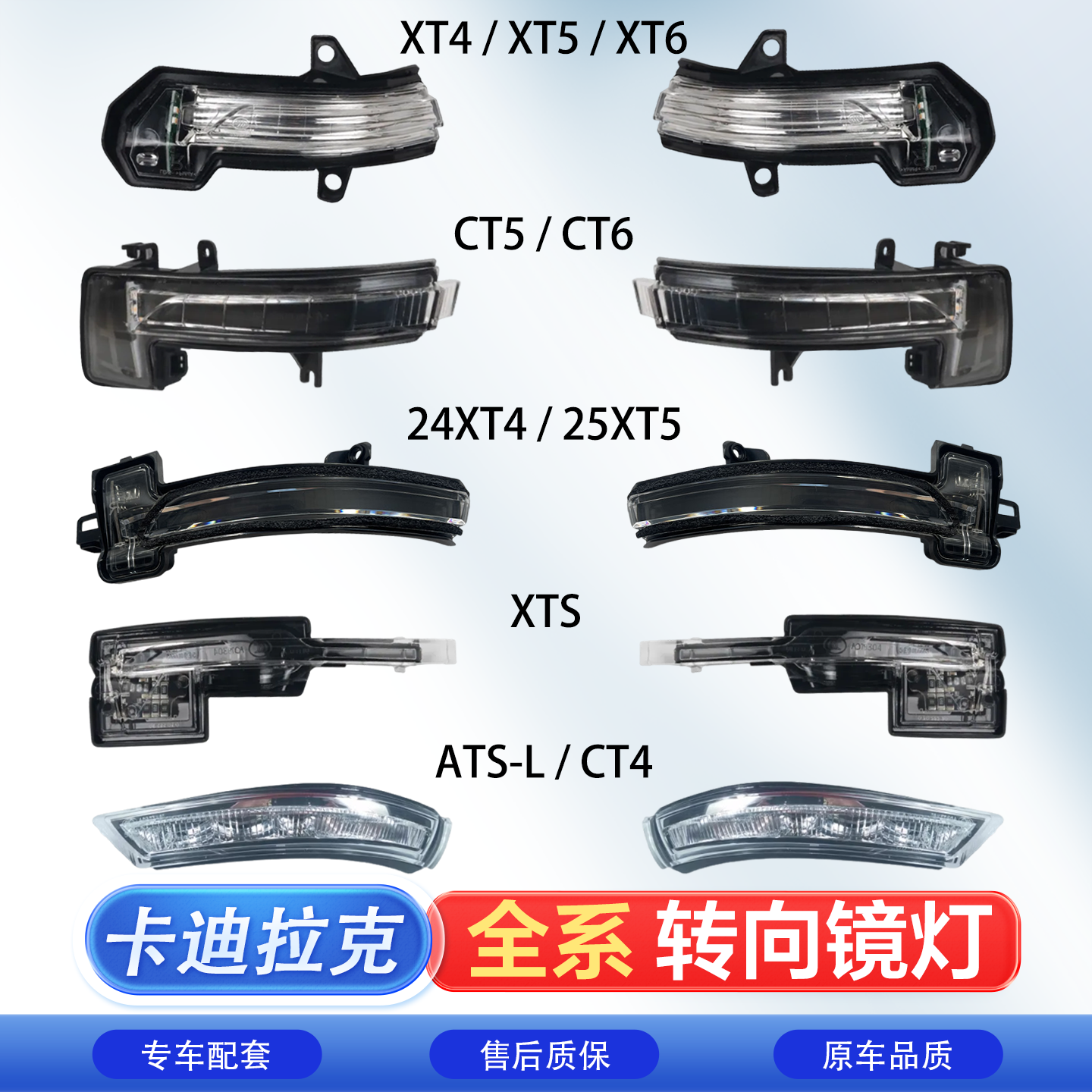 凯迪拉克ATSXTS后视镜转向灯XT5