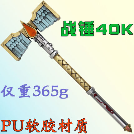 暗源战锤40K圣物锤游戏周边玩具软胶武器模型手办摆件漫展COS道具