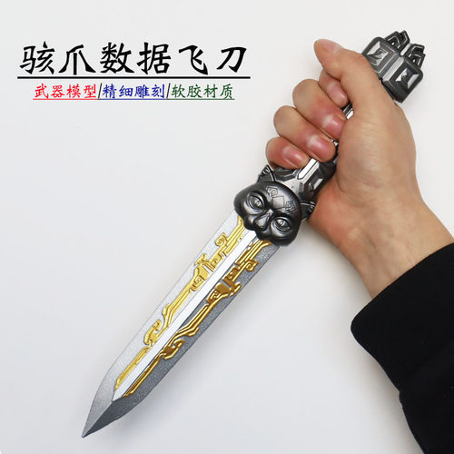 数据飞刀PU软胶武器模型儿童玩具