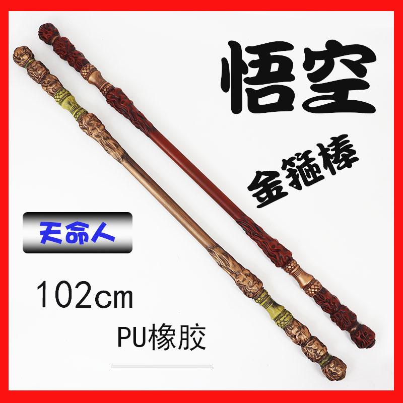 黑神话悟空金箍棒模型