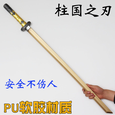 镖人周边柱国之刃PU软胶武器模型