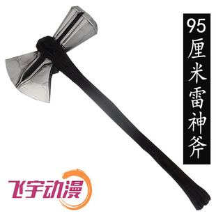 1米雷神斧漫威COSPLAY道具特大号 雷神的武器玩具 漫威复仇者联盟