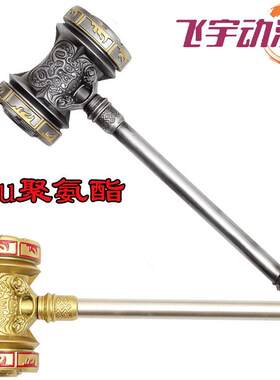 唐三超大号昊天锤武魂模型道具