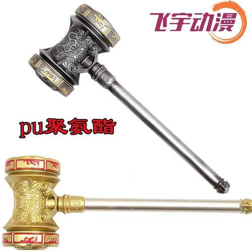唐三超大号昊天锤武魂模型道具