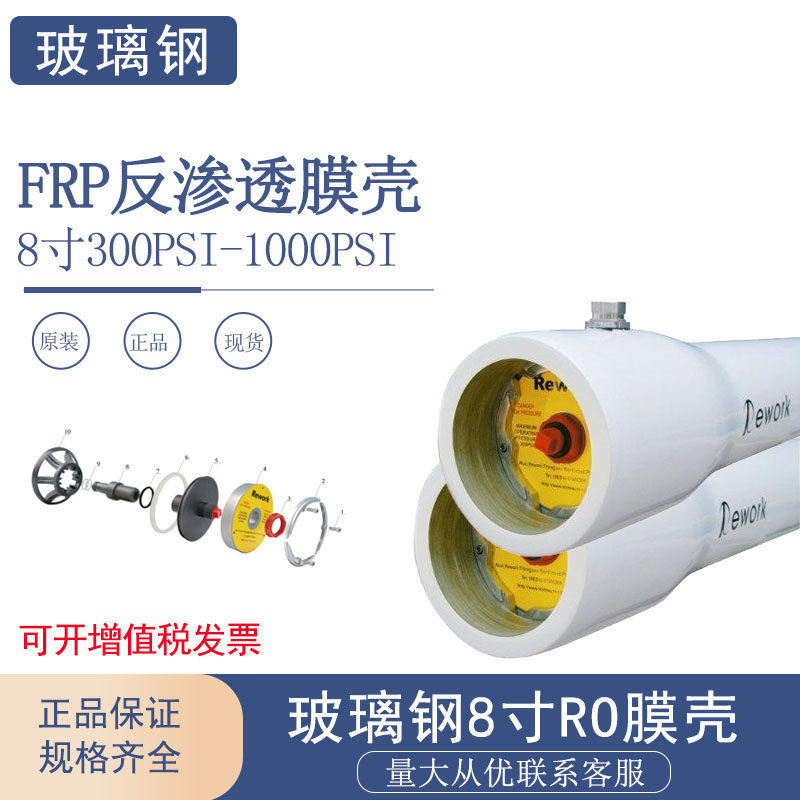 玻璃钢膜壳反渗透RO膜专用8寸净水设备FRP侧开8寸1芯2芯3芯..现货