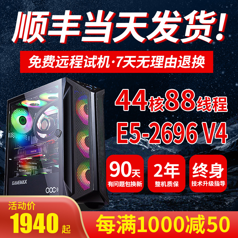 至强e5远程电脑主机台式双路多开2696v4游戏电竞服务器工作室渲染