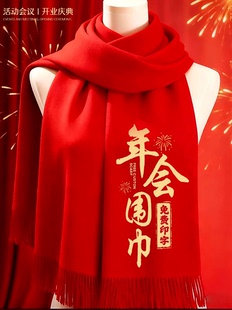 2026年会中国红围巾南宁现货公司活动开业典礼祝寿披肩围脖刺绣红