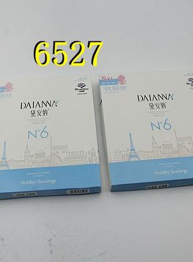 镇店之宝黛安纳6527脚底石墨烯面膜提臀耐穿丝袜薄款钢丝袜连裤袜