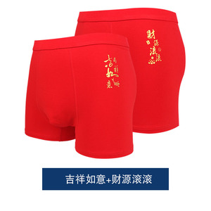 男士吉祥中国大红色平角内裤本命年加肥加大码纯棉无痕喜庆四角裤