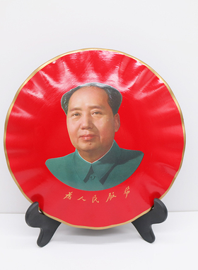 毛主席像红色纪念盘 毛爷爷 伟人像摆件装饰摆盘电视柜礼品纪念盘