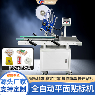 全自动伺服平面贴标机包装袋盒子PE袋塑料袋卡片吊牌不干胶标签机