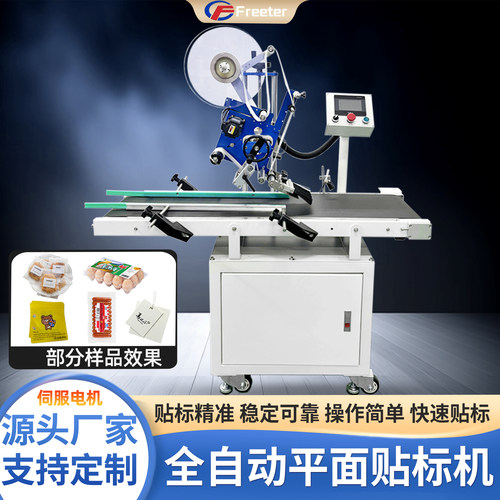 全自动伺服平面贴标机包装袋盒子