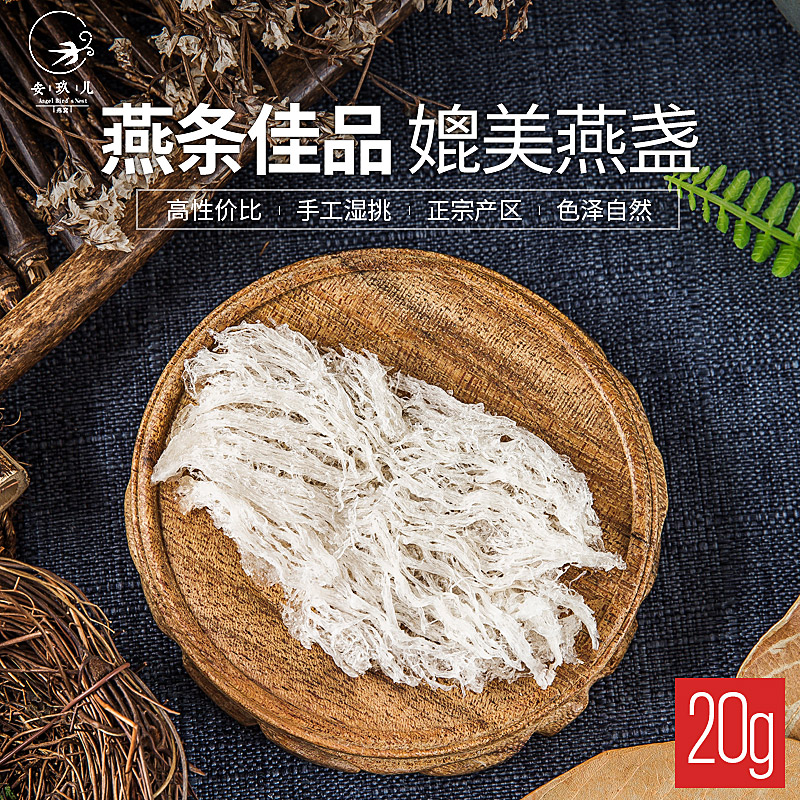 大燕条马来西亚进口孕妇滋补燕窝足干礼盒营养品湿挑20g