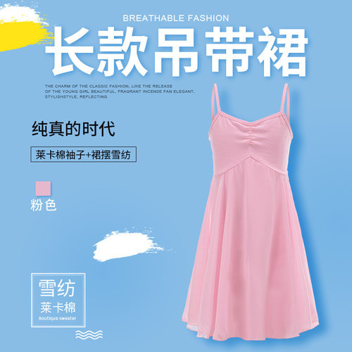 庆然芭蕾舞裙纯雪纺吊带裙表演服
