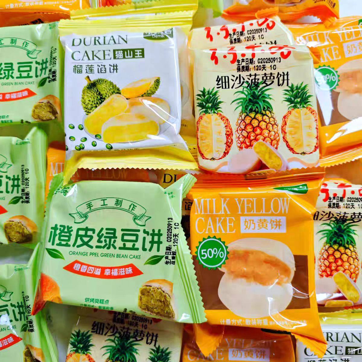 得米客奶黄饼橙皮绿豆饼多口味休闲零食下午茶糕点独立小包装散称