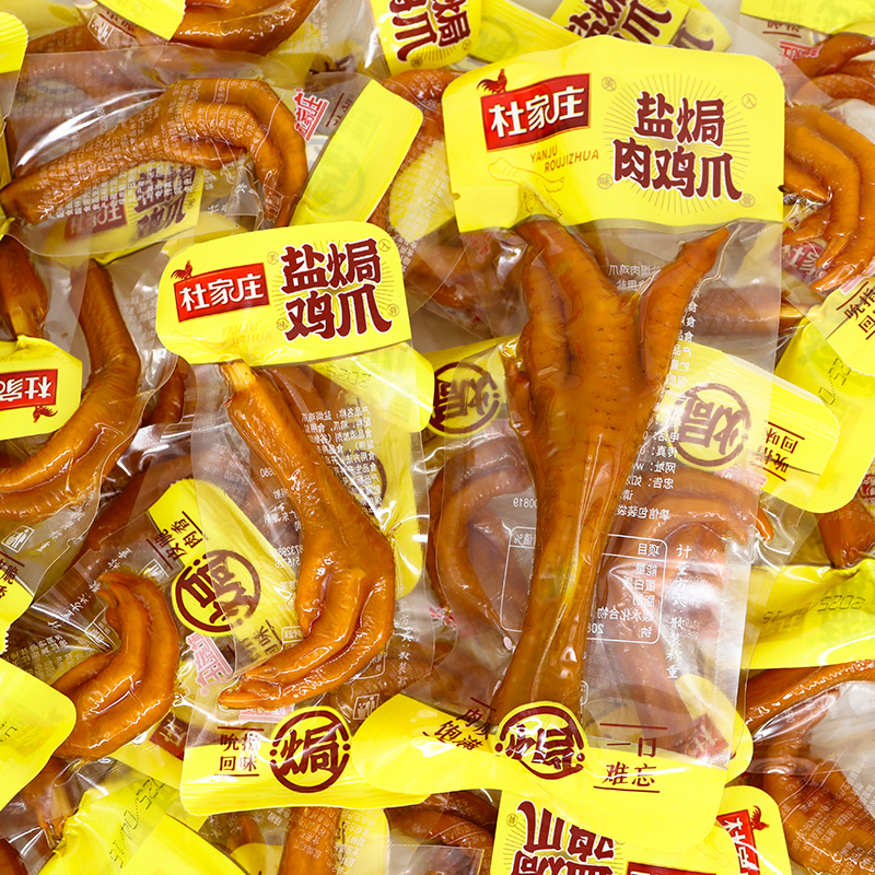 杜家庄盐焗小鸡爪肉鸡爪小吃休闲爪子鸡脚零食凤爪独立小包装食品