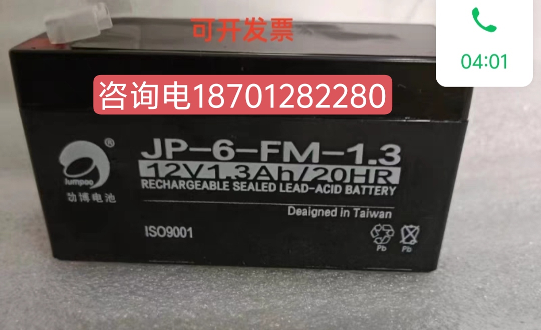 劲博蓄电池12V1.3AH/JP-6-FM-1.3-12  EPSUPS消防报警主机应急