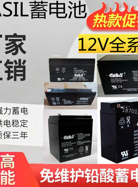 CASIL志源蓄电池12V1.2AH2.2A4A7A12A17A消防防火卷帘门CA1212