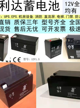 KANGLIDA康利达蓄电池12V1.3AH2.3A2.6AH12V17A机房UPS消防直流屏